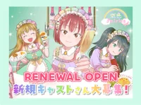 リニューアルオープン新規アルバイト大募集！