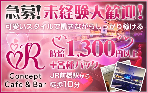 Concept Cafe＆Bar R