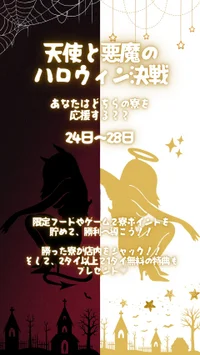 【天使👼🏻と悪魔😈のハロウィン決戦】
