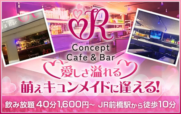 Concept Cafe＆Bar R