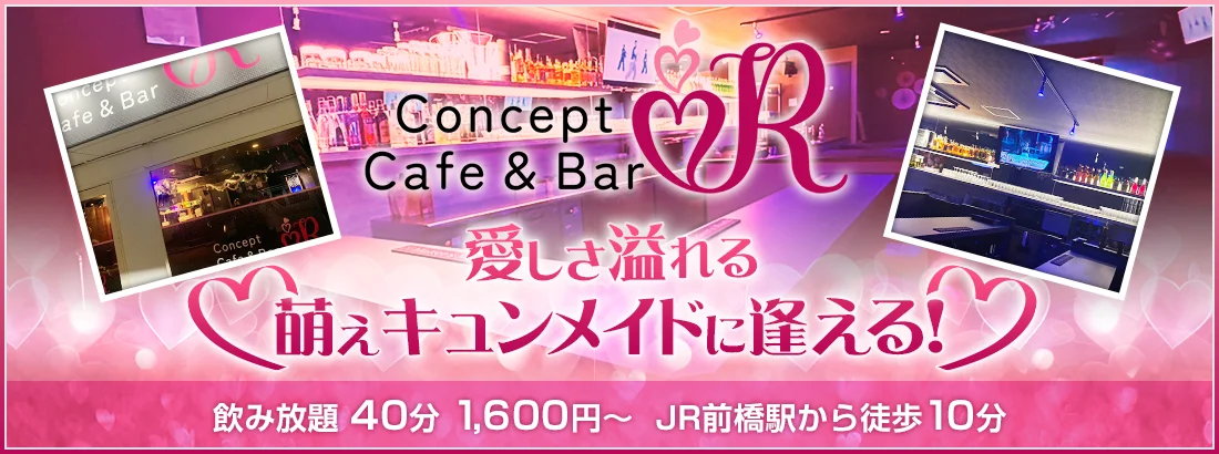 Concept Cafe＆Bar R