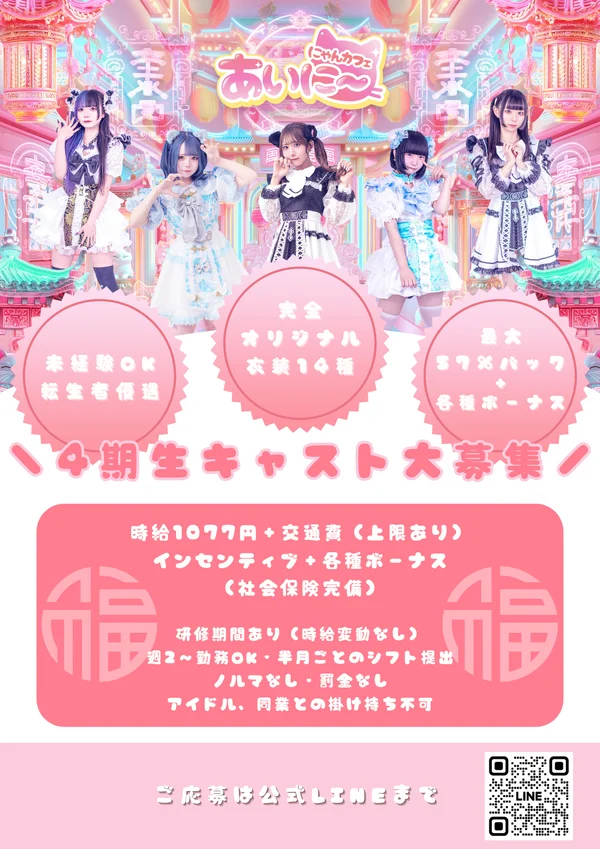 にゃんカフェ　あいに〜