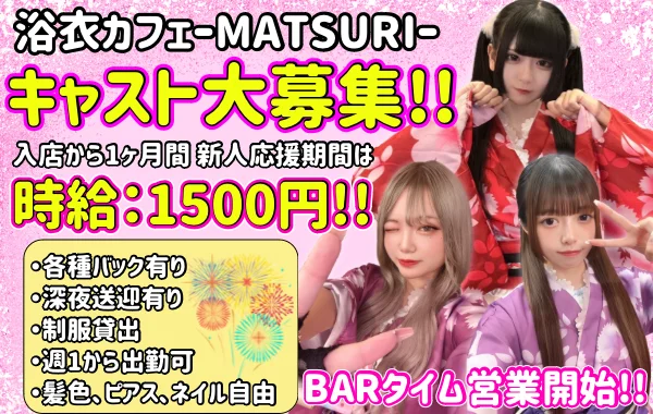 浴衣カフェｰMATSURIｰ