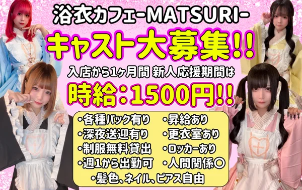 浴衣カフェｰMATSURIｰ