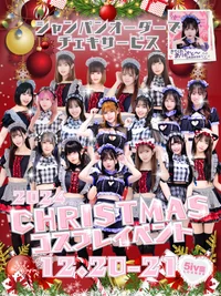 12/20.21Xmasコスプレパーティー🎄🤶