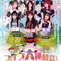 ＼🍁5ive秋の大運動会🍁／