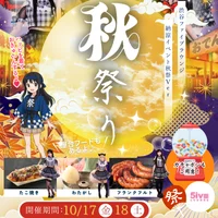 🍁🍂 納涼Event〜秋祭ver.〜🍁🍂