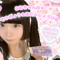 🎀らむ そつぎょう＆🎀 🎀おたんじょうび会🎀