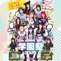 📚 🏫5ive学園祭🏫 📚