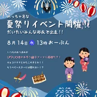 夏祭りイベント開催！！