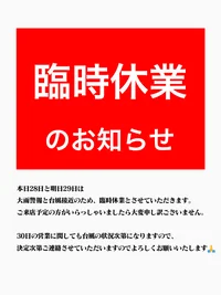 台風による臨時休業のお知らせ