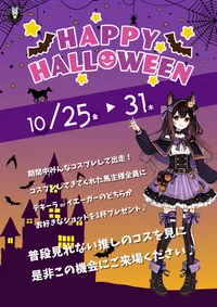 ハロウィンのイベント開催いたします🌟