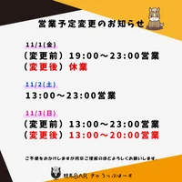 営業予定変更のお知らせ