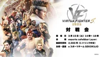 バーチャ対戦会！お待ちしております！