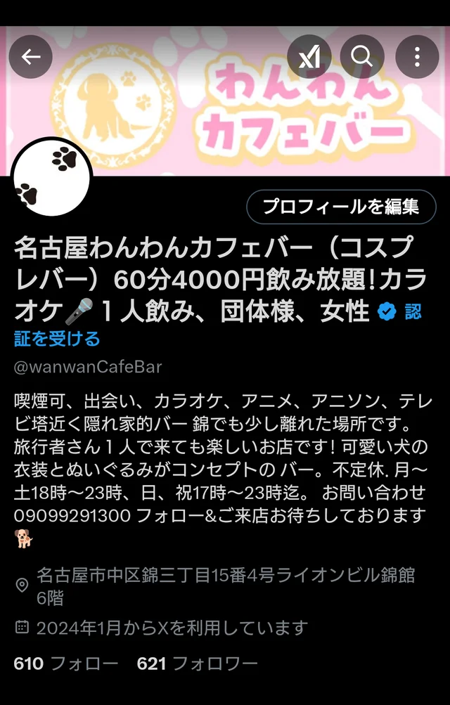 わんわんカフェバーの変な人さんの画像2枚目