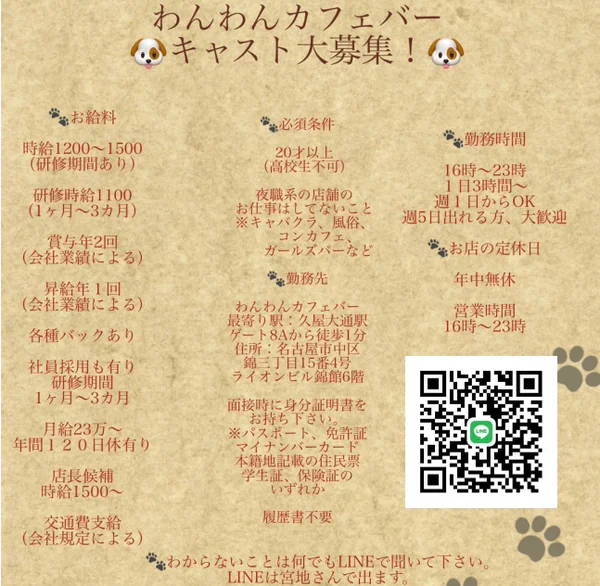 わんわんカフェバー