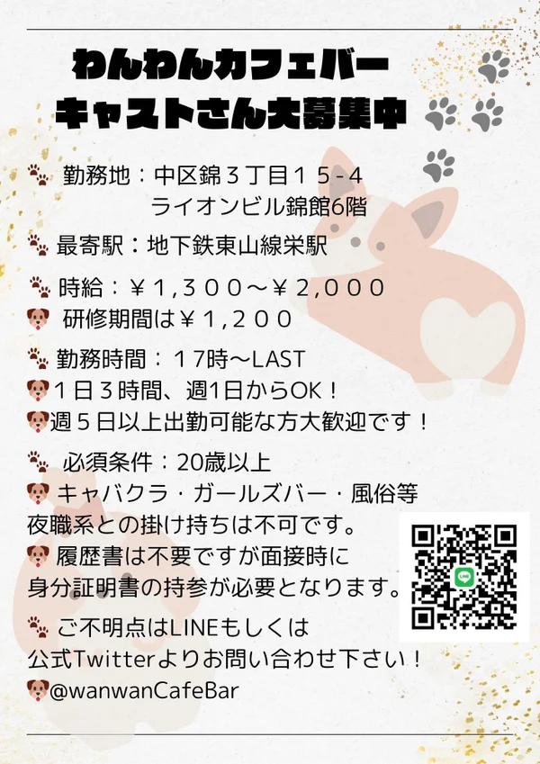 わんわんカフェバー