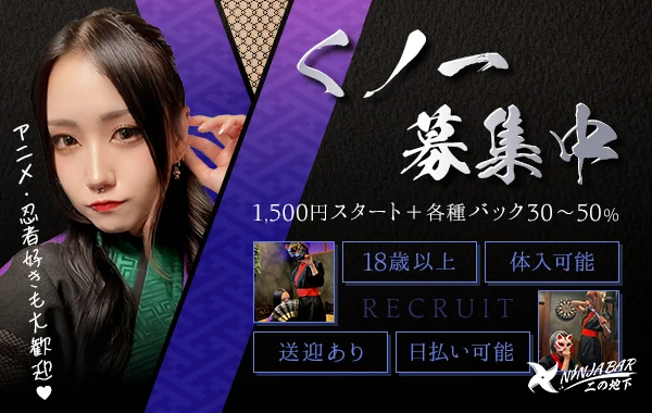 NINJA BAR 二の地下