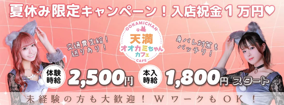 オオカミちゃんカフェ天満店