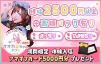 高時給＆自由度◎SNS大バズリの人気コンカフェ求人！