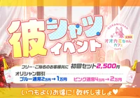 10/10(金),10/11(土) 彼シャツイベント