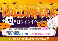 10/31(金) ハロウィンイベント