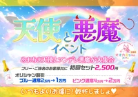 11/7(金),11/8(土) 『天使と悪魔』イベント