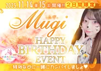 11/14(金),11/15(土)むぎさんバースデーイベント