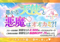 12/12(金),12/13(土)天使と悪魔イベント👼👿