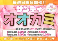 1/18(日) サンディオオカミ