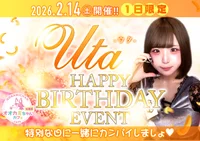 2/14(土) うたさんバースデーイベント🎂