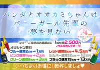 バニーガール先輩イベントです🐰💗