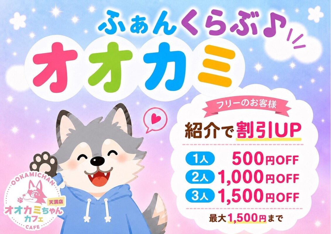 日曜日もオオカミふぁんくらぶ開催🐺✨
