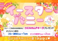 イースターバニー🐇イベント