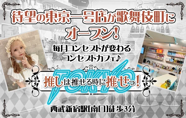 推しは推せる時に推せっ！TOKYOのイメージ