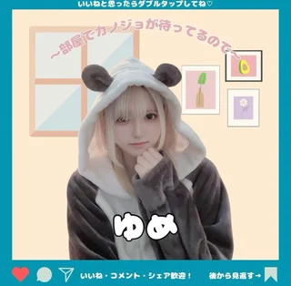 ゆめさんの写真
