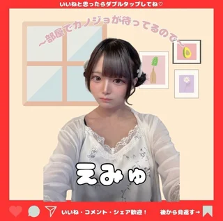 えみゅさんの写真