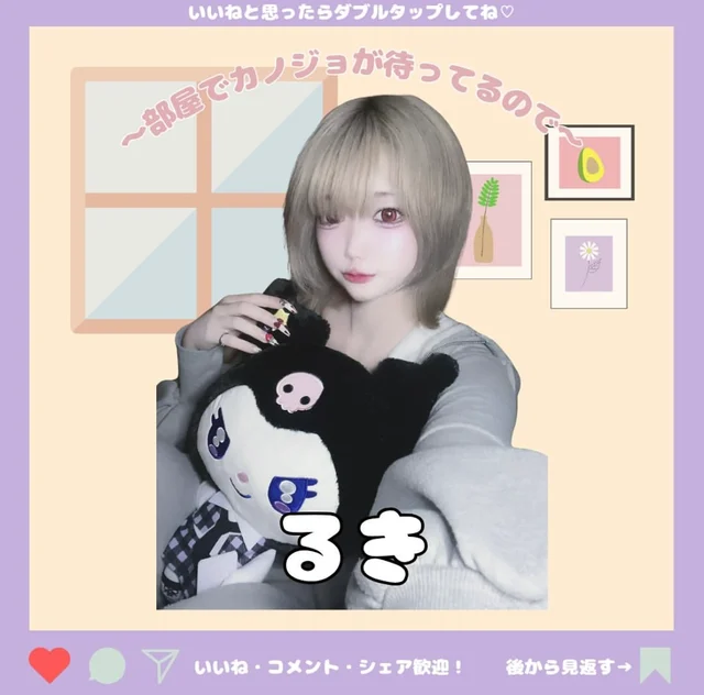 るきさんの画像1枚目