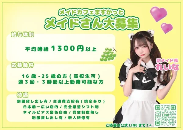 maid cafe ますかっと