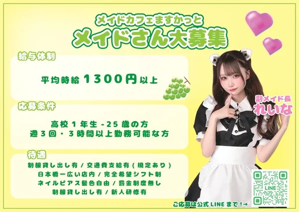 maid cafe ますかっと