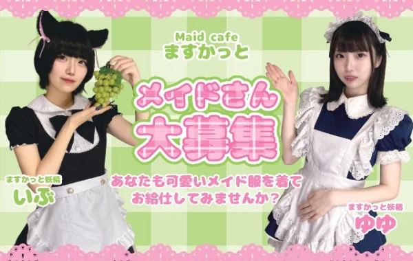 maid cafe ますかっと