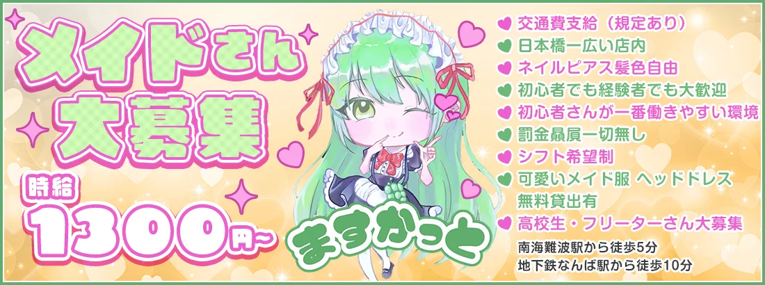 maid cafe ますかっと