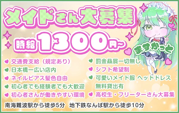 maid cafe ますかっと