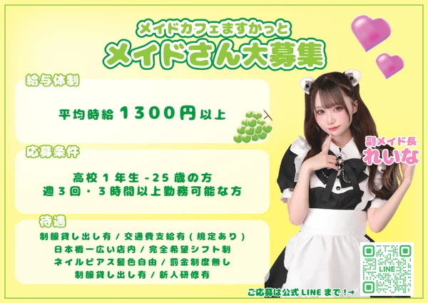 maid cafe ますかっと