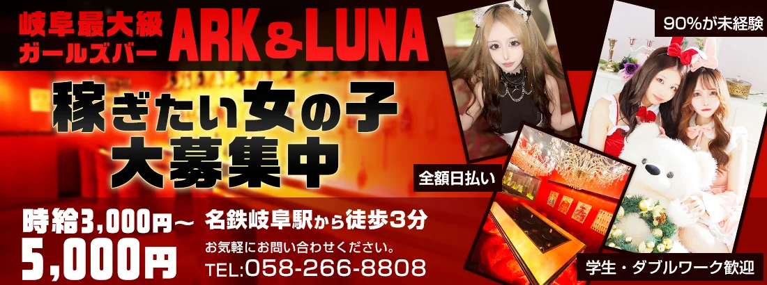 ARK＆LUNA岐阜駅前店