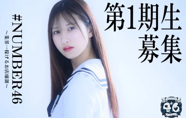 NUMBER46(ナンバーフォーティーシックス)