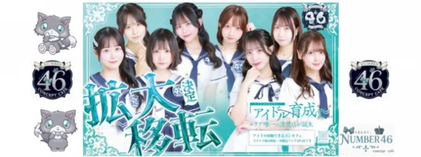NUMBER46(ナンバーフォーティーシックス)