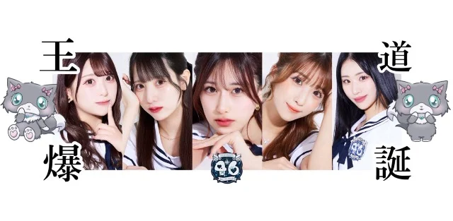 NUMBER46(ナンバーフォーティーシックス)のイメージ
