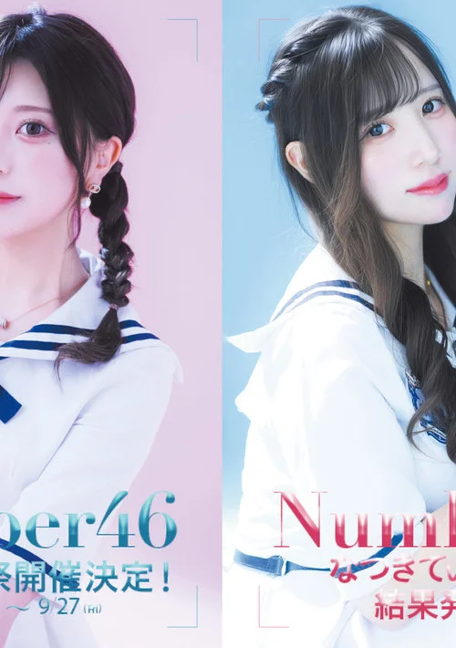 NUMBER46(ナンバーフォーティーシックス)