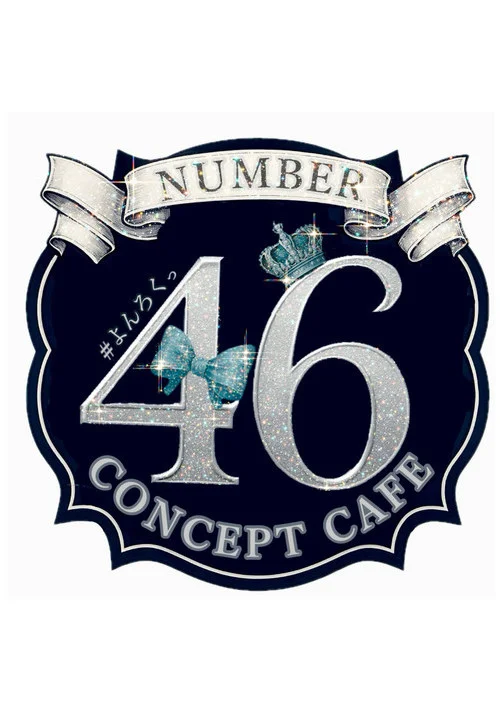 NUMBER46(ナンバーフォーティーシックス)